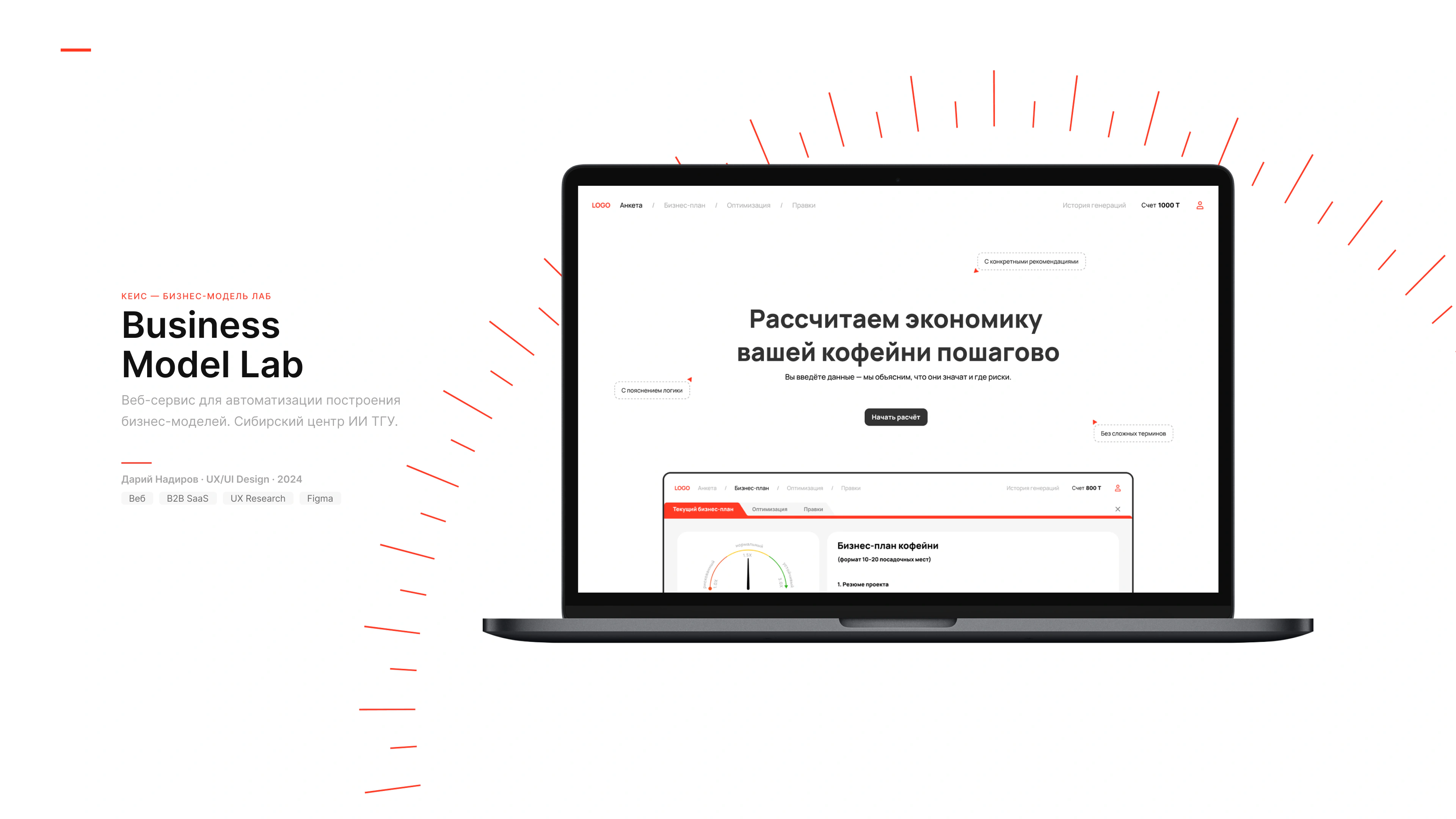 Business Model Lab: веб-сервис для построения бизнес-моделей