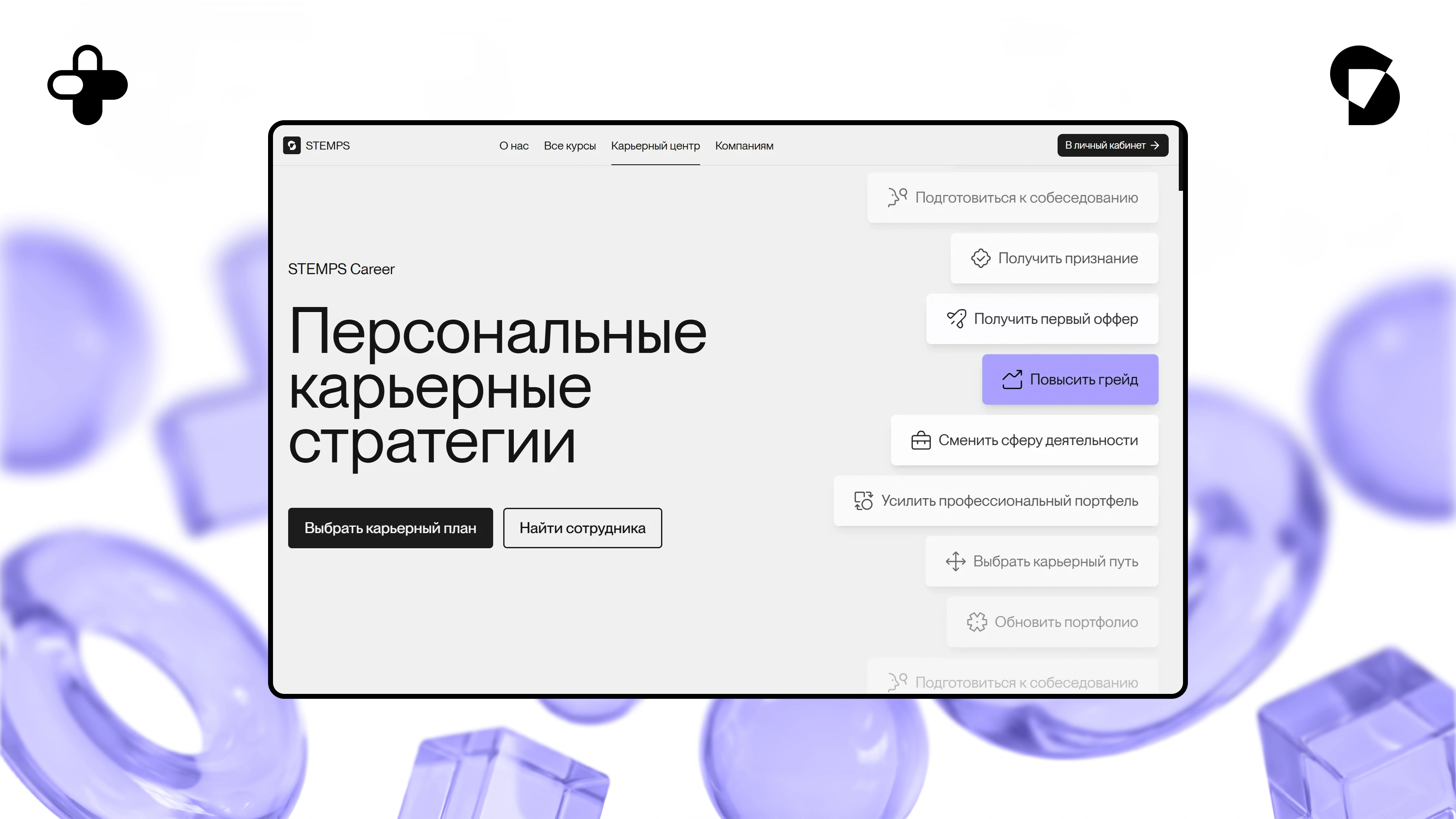 Карьерный раздел STEMPS: первый экран и планы
